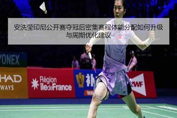an-xi-ying-yin-ni-gong-kai-sai-duo-guan-hou-mi-ji-sai-cheng-ti-neng-fen-pei-ru-he-sheng-ji-yu-zhou-qi-you-hua-jian-yi-2-758.jpg